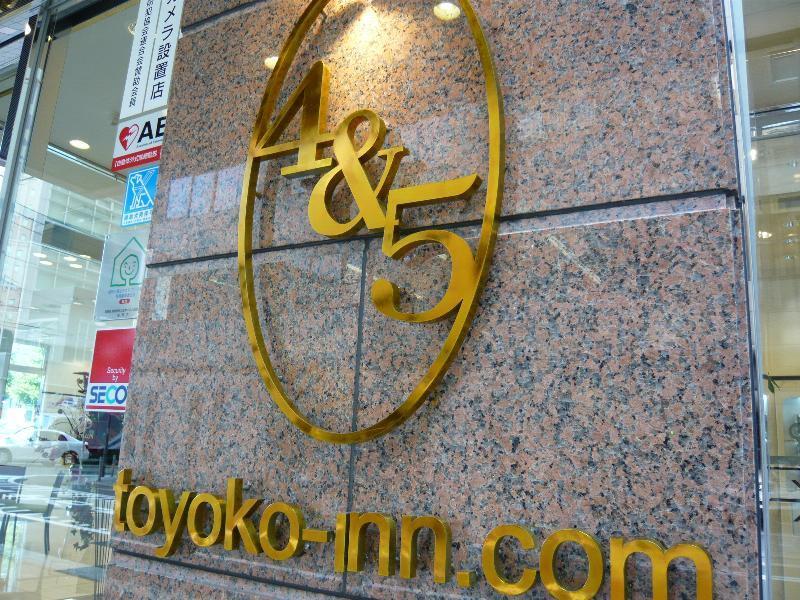Toyoko Inn Hakata-Eki Bus Terminal Mae Фукуока Екстериор снимка